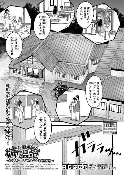 姉温泉〜おねえちゃんズとぬるぬる慰安風呂〜（単話）｜ACはせべ