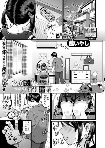 家庭教師と特別授業（単話）｜館いやし