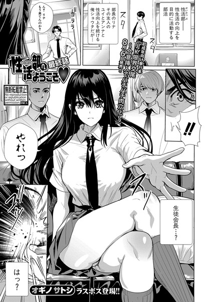 性活部へようこそ（単話）｜オギノサトシ