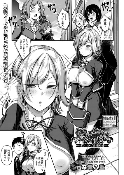 ねぇ！？ちゃんとシて！？〜ポンコツで出来る姉〜（単話）｜双葉八重