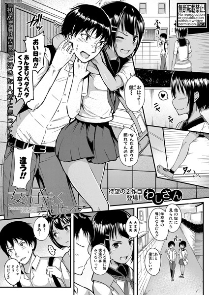 女の子らしくなりたくて（単話）｜わしさん
