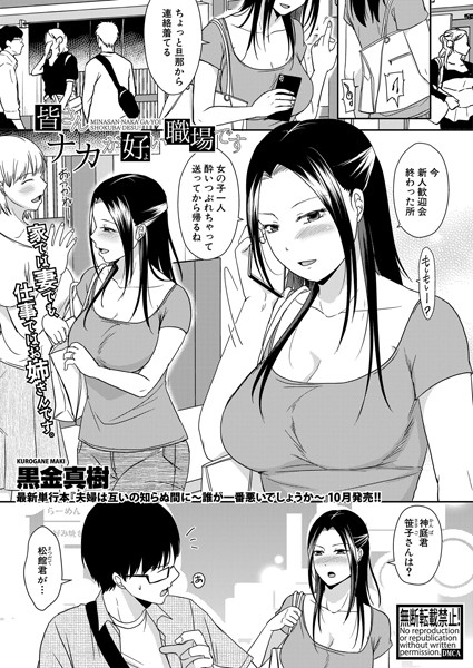 皆さんナカが好い職場です（単話）｜黒金真樹