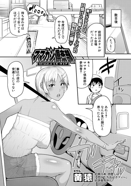 ママカン倶楽部（単話）｜黄猿