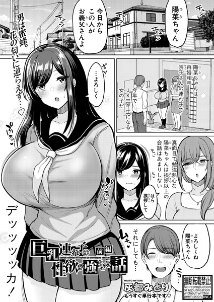 巨乳連れ子の性欲が強すぎる話（単話）｜灰都みとり