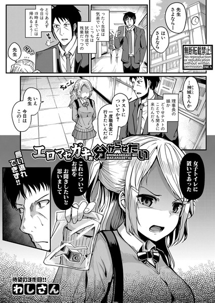 エロマセガキを分からせたい（単話）｜わしさん