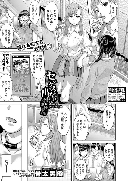 セックスしないと出られません（単話）｜骨太男爵