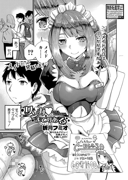 リンカ まてりある（単話）｜折月フミオ
