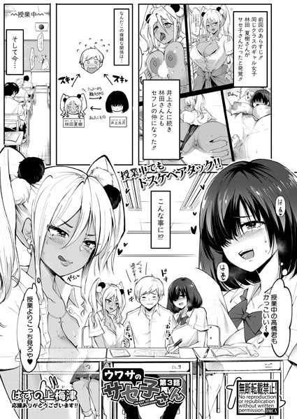 ウワサのサセ子さん（単話）｜はすの上梅津