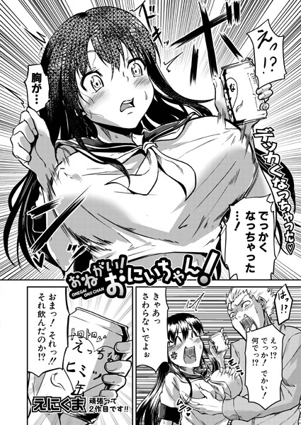 おねがい！おにいちゃん！（単話）｜えにくま