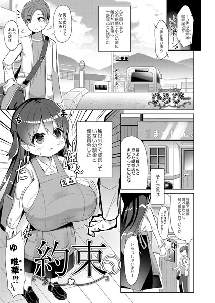 約束（単話）｜ひろびー