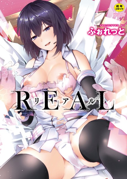 REAL｜ふぉれっと