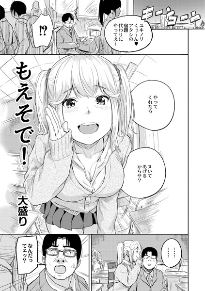 もえそで！（単話）｜大盛り