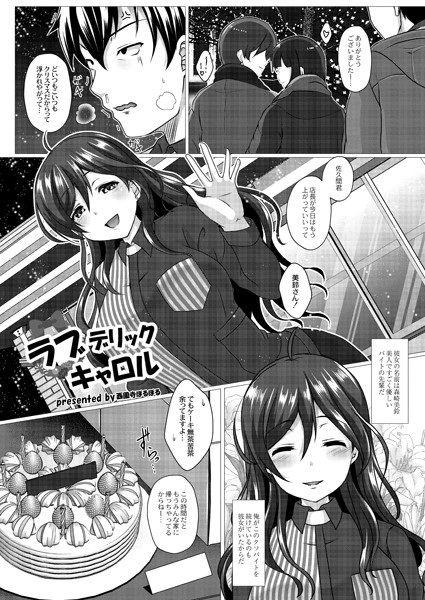 ラブデリックキャロル（単話）｜西園寺ぽるぽる