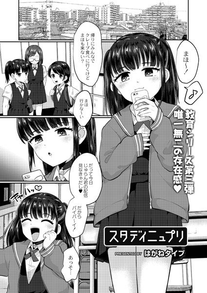 スタディニュプリ（単話）｜はがねタイプ