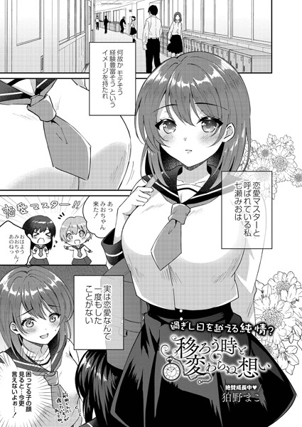 移ろう時と変わらぬ想い（単話）｜狛野まこ