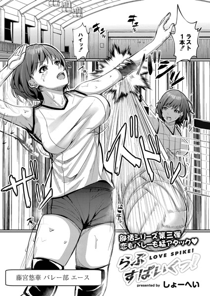 らぶすぱいくっ（単話）｜しょーへい
