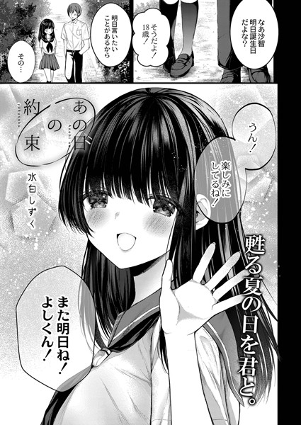 あの日の約束（単話）｜水白しずく