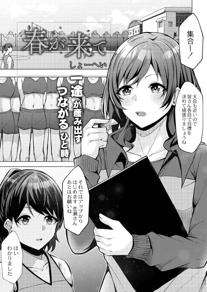 春が来て（単話）｜しょーへい