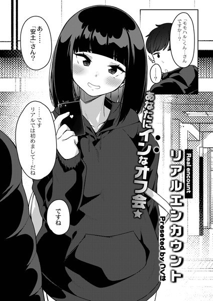 リアルエンカウント（単話）｜つくは