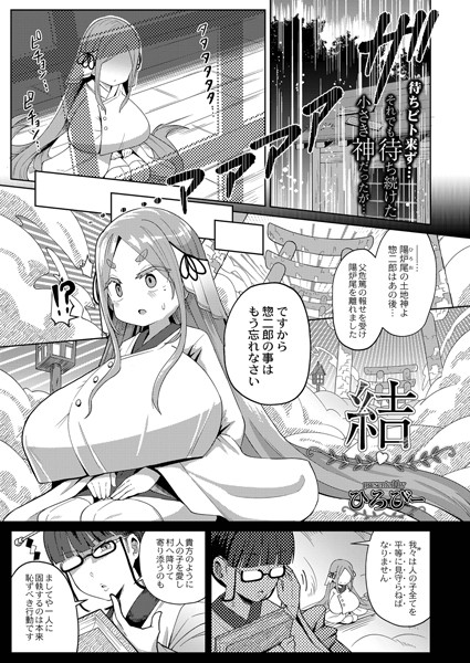 結（単話）｜ひろびー