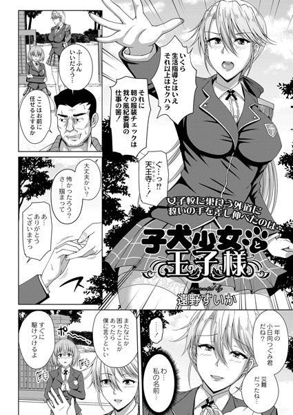 子犬少女と王子様（単話）｜遠野すいか