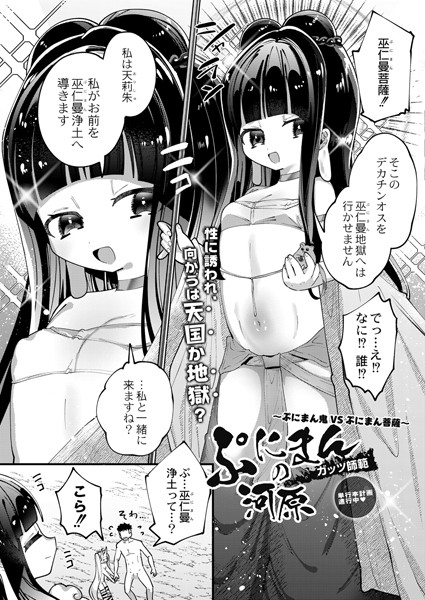 ぷにまんの河原（単話）｜ガッツ師範