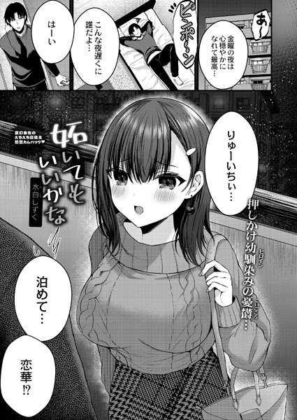 妬いてもいいかな（単話）｜水白しずく