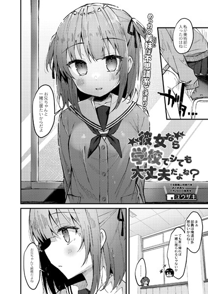 彼女なら学校でシても大丈夫だよね？（単話）｜ユウザキ