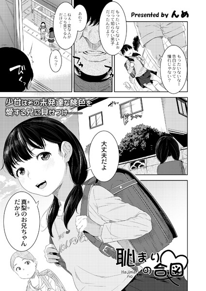恥まりの合図（単話）｜んめ