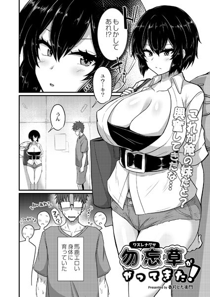 勿忘草がやってきた！（単話）｜香月とだ衛門