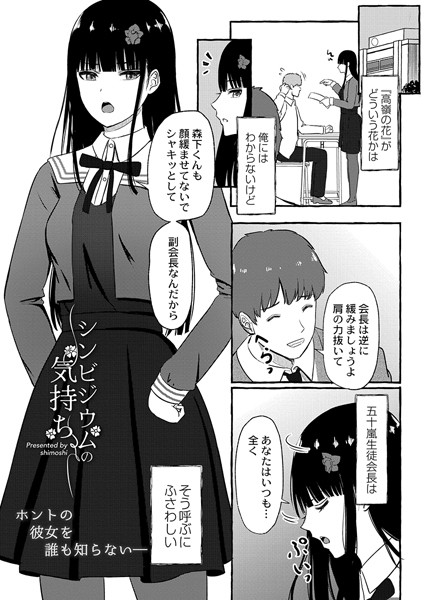 シンビジウムの気持ち（単話）｜shimoshi
