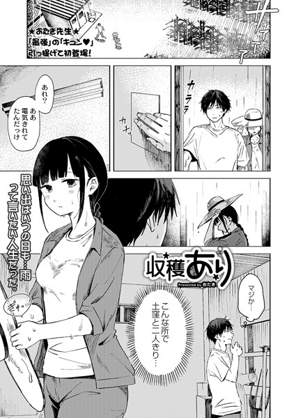 収穫あり（単話）｜おたき