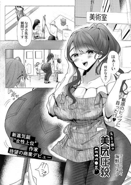 先生と僕の美尻圧殺Lesson◆（単話）｜海野りょう