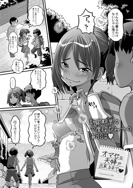 オマセな夫婦が出来るまで◆（単話）｜Low