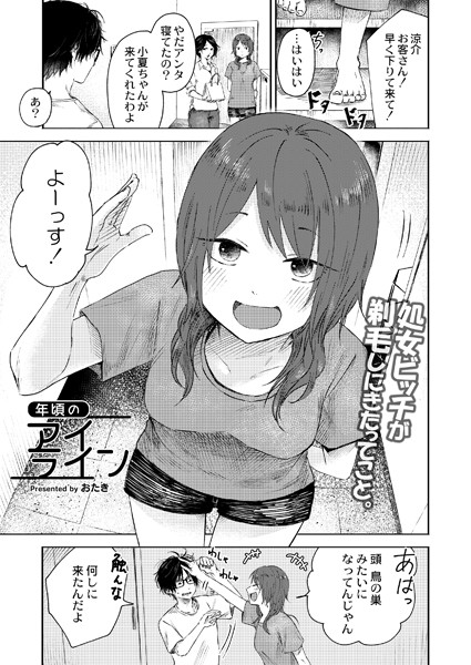 年頃のアイライン（単話）｜おたき