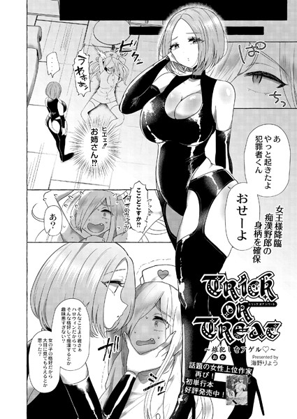 Trick or Treat（単話）｜海野りょう
