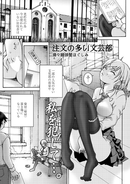 注文の多い文芸部（単話）｜滑々饅頭蟹ほぐしみ