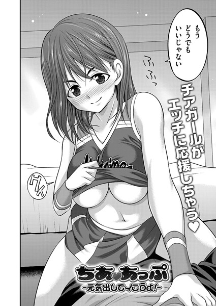 ちああっぷ（単話）｜あべつくも