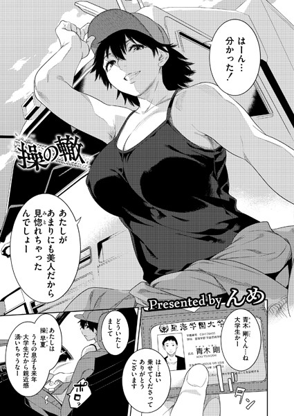 操の轍（単話）｜んめ