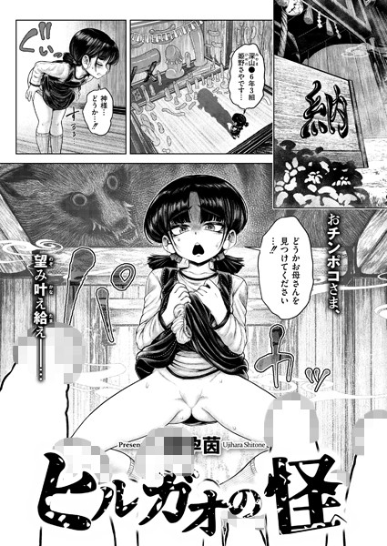 ヒルガオの怪(単話)|蛆孕茵