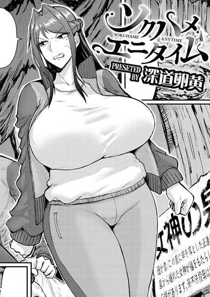 ソクハメエニタイム｜深道卵黄