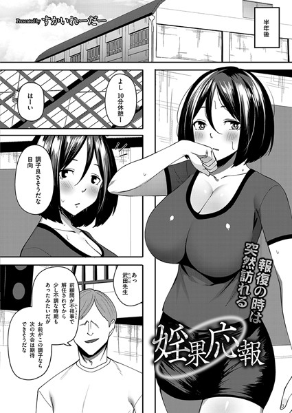 婬果応報（単話）｜すかいれーだー