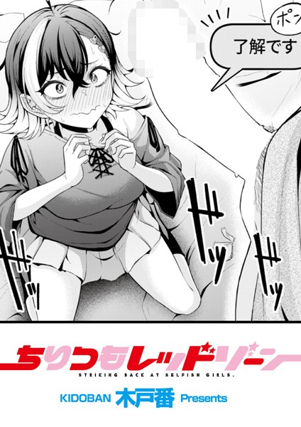 ちりつもレッドゾーン｜木戸番