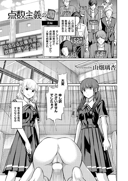 点数主義の国 後編｜山畑璃杏