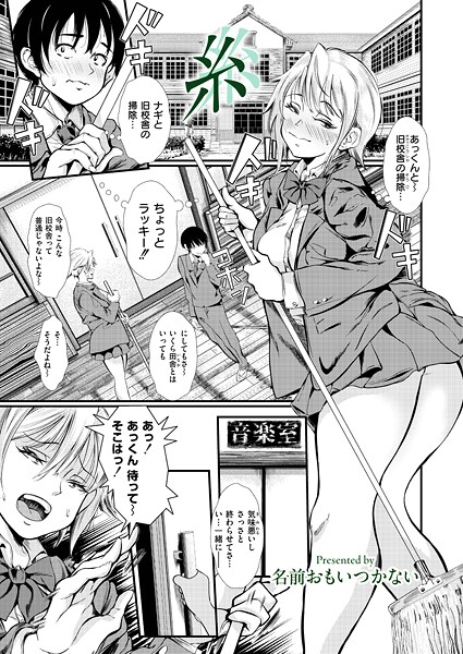 糸｜名前おもいつかない