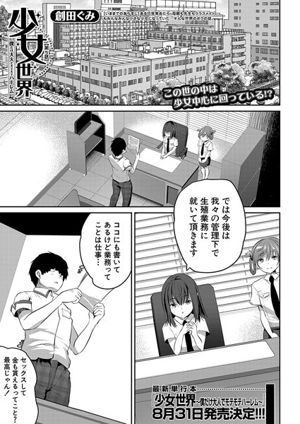 少女世界（単話）｜創田ぐみ