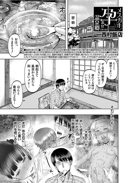 メスガキ孕ませ温泉郷（単話）｜西村飯店