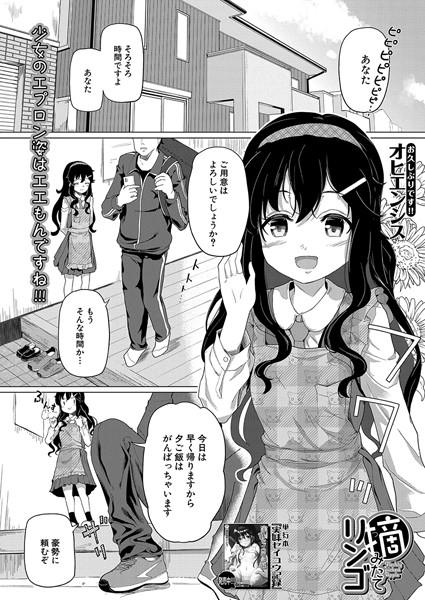摘みたてリンゴ（単話）｜オヒエンシス