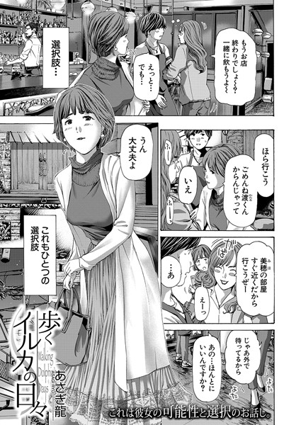 歩くイルカの日々（単話）｜あさぎ龍