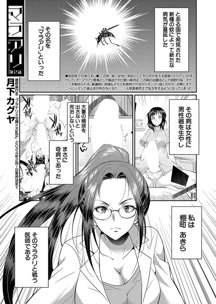 マラアリ（単話）｜月下カグヤ